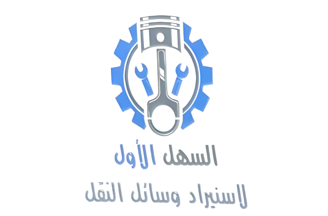 شعار شركة السهل الأول